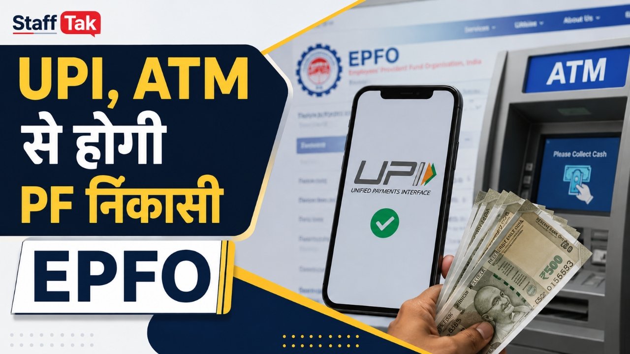EPFO 3.0 PF Withdrawal New Rules 2026