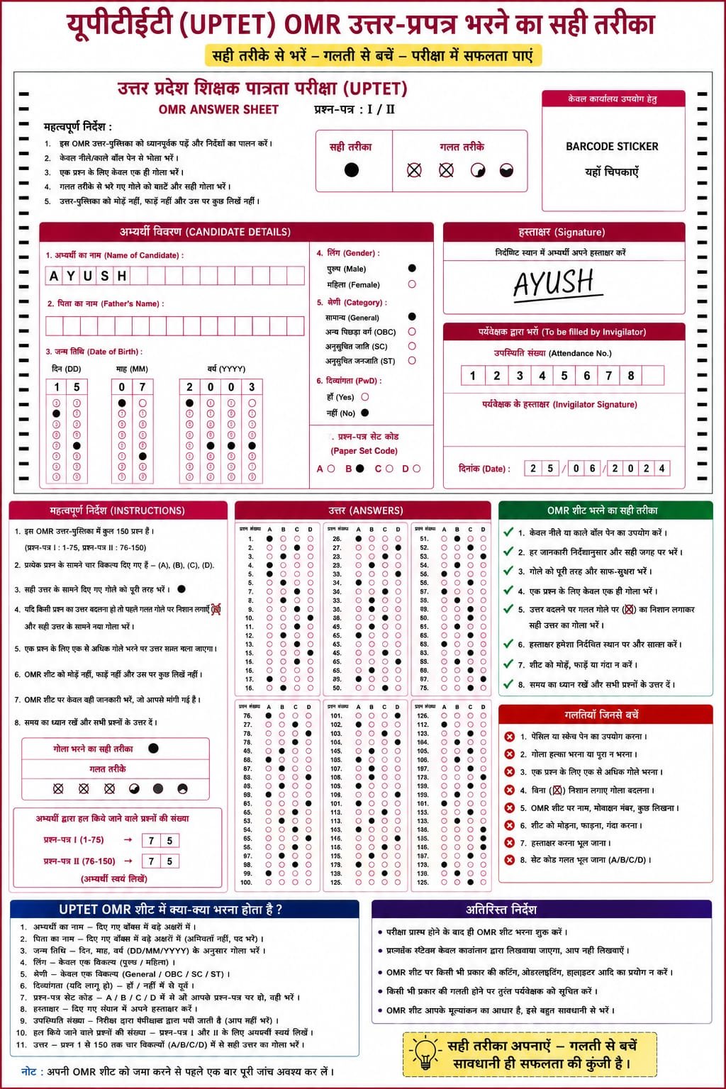 Uptet omr sheet