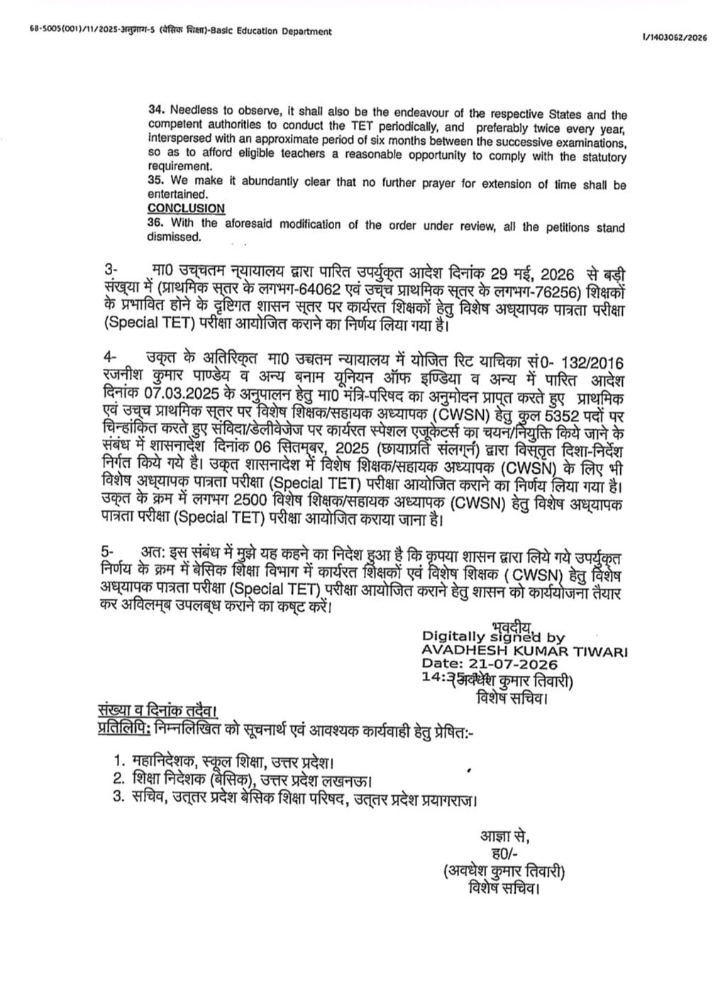 UP Special Tet 2026 For Teacher: यूपी के 1.40 लाख शिक्षकों को स्पेशल टीईटी का मौका मिलेगा, आयोग से सरकार ने मांगी कार्ययोजना 2 UP Special TET order