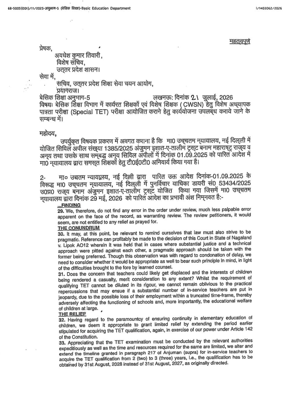 UP Special Tet 2026 For Teacher: यूपी के 1.40 लाख शिक्षकों को स्पेशल टीईटी का मौका मिलेगा, आयोग से सरकार ने मांगी कार्ययोजना 1 Up special tet oreder