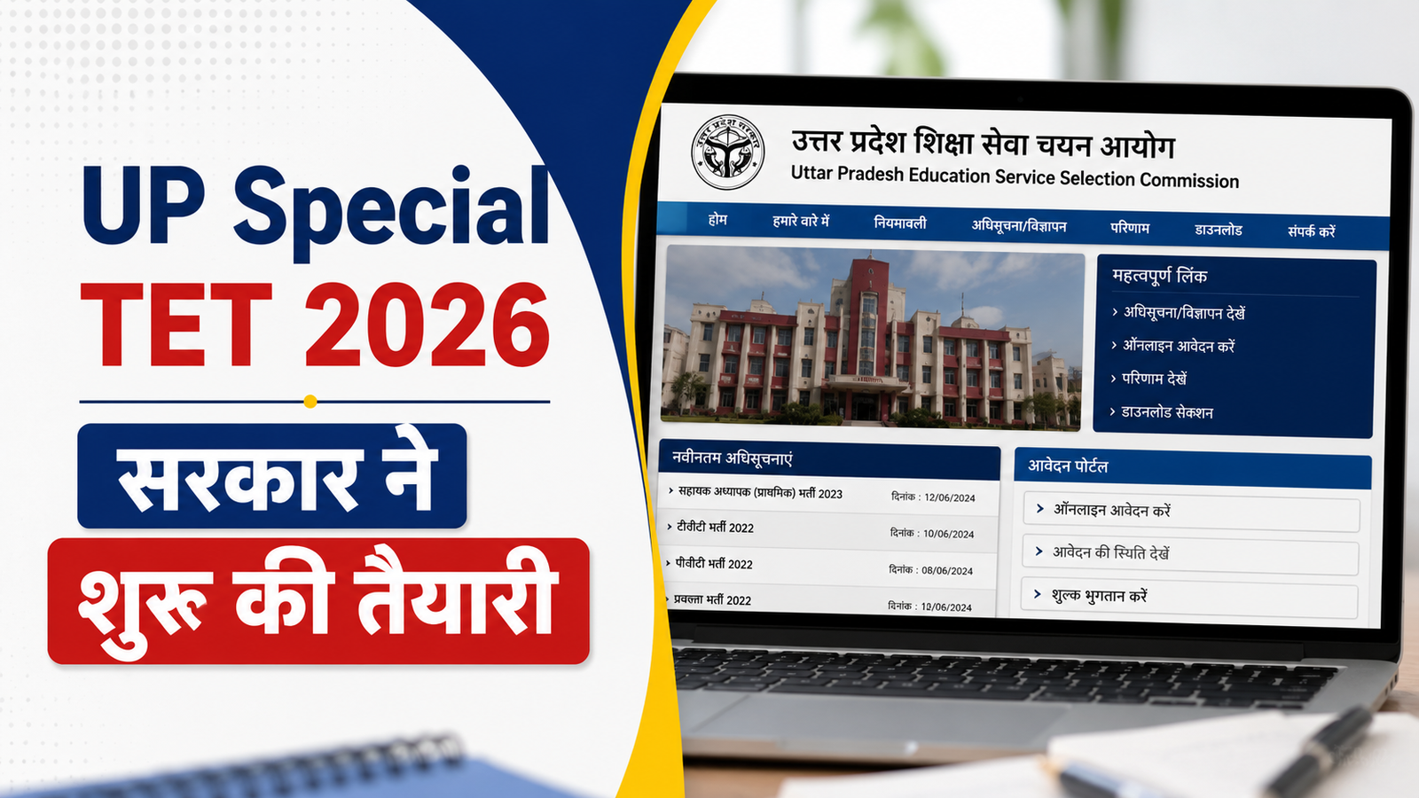 UP Special Tet 2026 For Teacher: यूपी के 1.40 लाख शिक्षकों को स्पेशल टीईटी का मौका मिलेगा, आयोग से सरकार ने मांगी कार्ययोजना