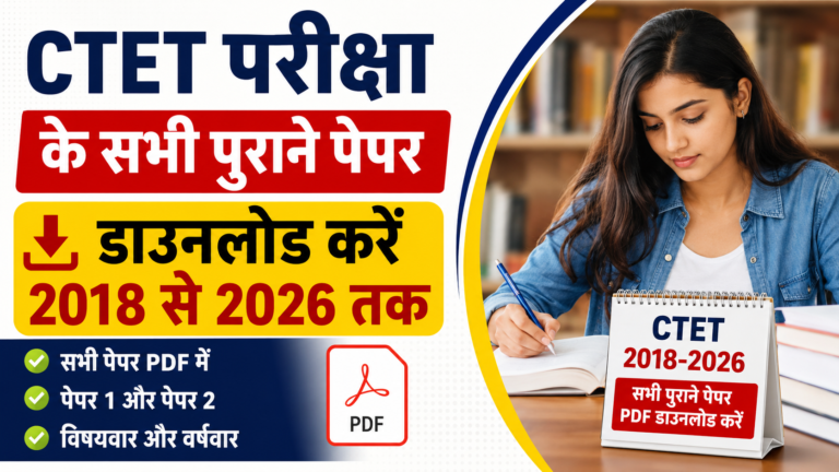सीटेट परीक्षा के सभी पुराने पेपर डाउनलोड करें, 2018 से 2026 तक की पीडीएफ CTETDecember 2026 Previous Year Question Papers 2 सीटेट परीक्षा के सभी पुराने पेपर डाउनलोड करें, 2018 से 2026 तक की पीडीएफ CTETDecember 2026 Previous Year Question Papers