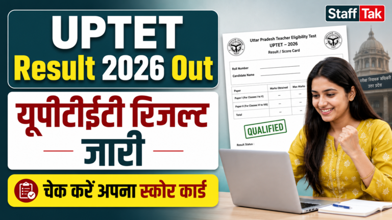 UPTET Result 2026 Out: यूपीटीईटी रिजल्ट घोषित, चेक करें अपना स्कोर कार्ड 1 UPTET Result 2026 Out: यूपीटीईटी रिजल्ट घोषित, चेक करें अपना स्कोर कार्ड