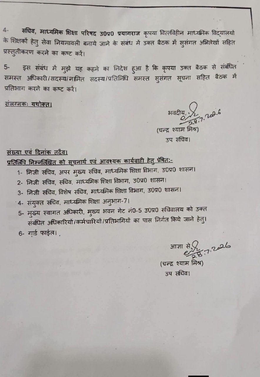 यूपी के साढ़े 3 लाख टीचर्स की नौकरी पक्की होगी और सैलरी मिलेगी पूरी UP Private School Teachers News 2 20260802 052149