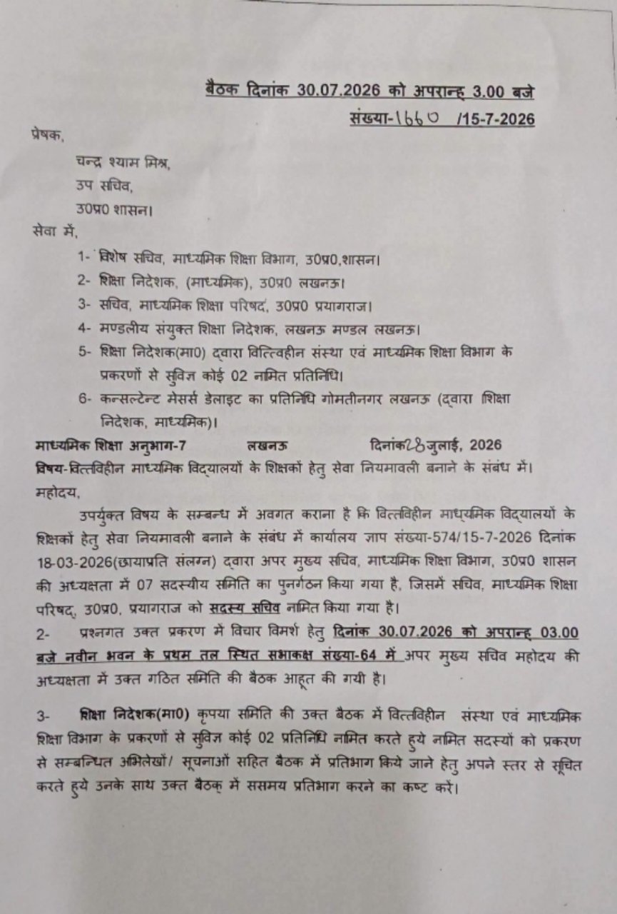 यूपी के साढ़े 3 लाख टीचर्स की नौकरी पक्की होगी और सैलरी मिलेगी पूरी UP Private School Teachers News 1 20260802 052159