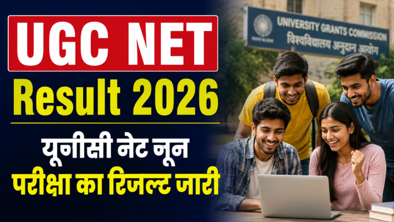 UGC NET Result 2026: यूजीसी नेट जून परीक्षा का रिजल्ट जारी, स्कोरकार्ड डाउनलोड करें 1 UGC NET Result 2026: यूजीसी नेट जून परीक्षा का रिजल्ट जारी, स्कोरकार्ड डाउनलोड करें