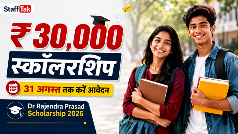 Dr Rajendra Prasad Scholarship 2026: 10वीं 12वीं के लिए ₹30000 की स्कॉलरशिप, आवेदन शुरू