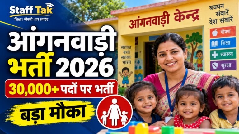 यूपी आंगनवाड़ी के 10+ जिलों में नई भर्ती, देखें लेटेस्ट नोटिफिकेशन की लिस्ट UP Anganwadii Recruitment Notification 2026