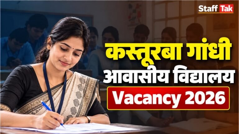 कस्तूरबा गांधी आवासीय बालिका विद्यालयों में शिक्षिका, लैब असिस्टेंट सहित निकली वैकेंसी UPKGBV Vacancy 2026 1 कस्तूरबा गांधी आवासीय बालिका विद्यालयों में शिक्षिका, लैब असिस्टेंट सहित निकली वैकेंसी UPKGBV Vacancy 2026