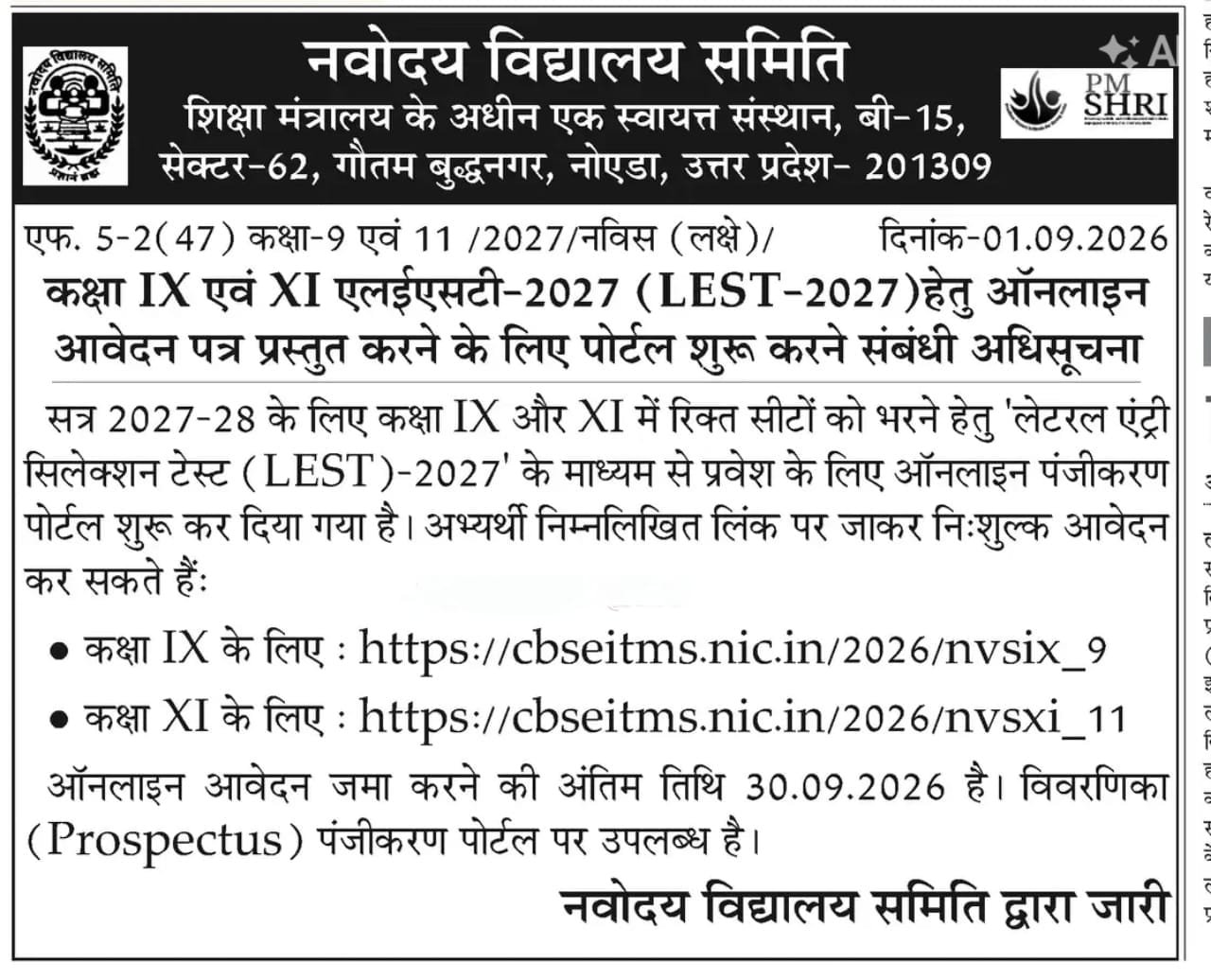 Navodaya Vidyalaya Samiti LEST-2027: कक्षा 9 और 11 में लेटरल एंट्री के लिए ऑनलाइन आवेदन शुरू, जानें पूरी जानकारी 1 IMG 20260902 WA0016