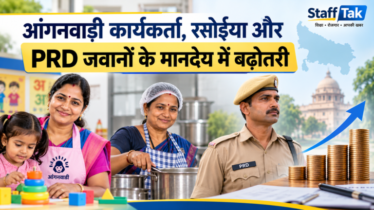 आंगनवाड़ी कार्यकर्ता, रसोईया और PRD जवानों के मानदेय में बढ़ोतरी, जानें किसकी कितनी बड़ी सैलरी 1 आंगनवाड़ी कार्यकर्ता, रसोईया और PRD जवानों के मानदेय में बढ़ोतरी, जानें किसकी कितनी बड़ी सैलरी