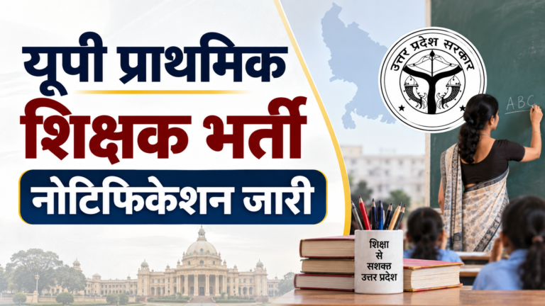यूपी प्राथमिक शिक्षक भर्ती नोटिफिकेशन जारी, 12405 पदों के लिए आवेदन करें UP PRT Assistant Teacher Recruitment 2026 2 यूपी प्राथमिक शिक्षक भर्ती नोटिफिकेशन जारी, 12405 पदों के लिए आवेदन करें UP PRT Assistant Teacher Recruitment 2026