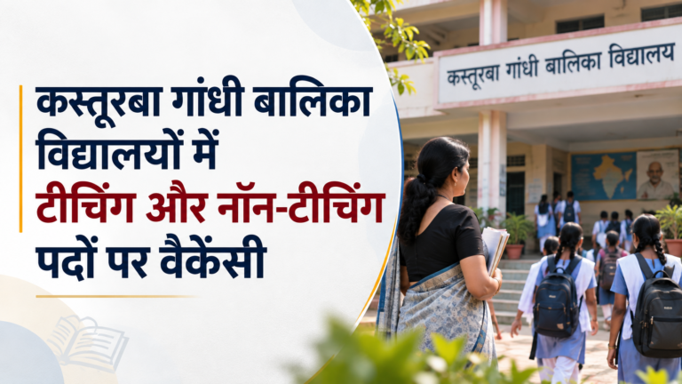 UP KGBV Vacancy 2026 Notification कस्तूरबा गांधी बालिका विद्यालयों में टीचिंग और नॉन-टीचिंग पदों पर वैकेंसी 2 UP KGBV Vacancy 2026 Notification कस्तूरबा गांधी बालिका विद्यालयों में टीचिंग और नॉन-टीचिंग पदों पर वैकेंसी
