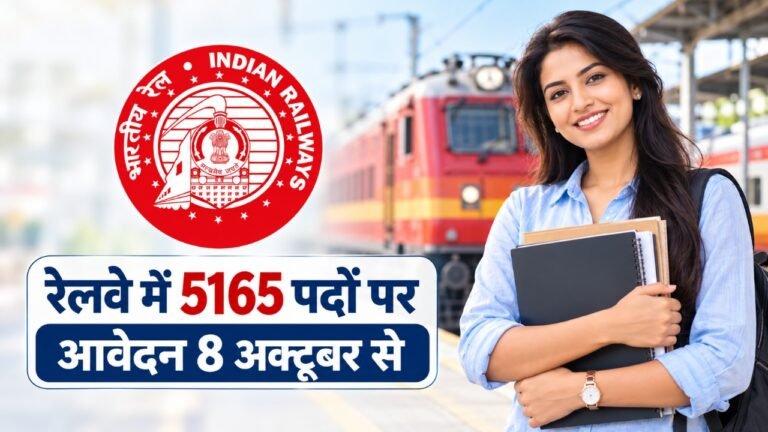 रेलवे में 5,165 पदों पर आवेदन 8 अक्टूबर से 12वीं और ग्रेजुएट दोनों के लिए मौका Railway NTPC Notification 2026 1 रेलवे में 5,165 पदों पर आवेदन 8 अक्टूबर से 12वीं और ग्रेजुएट दोनों के लिए मौका Railway NTPC Notification 2026